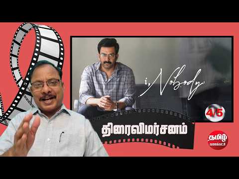 I Nobody Movie Review | Prithviraj, Parvathy | JakesBejoy | Nisam Basheer