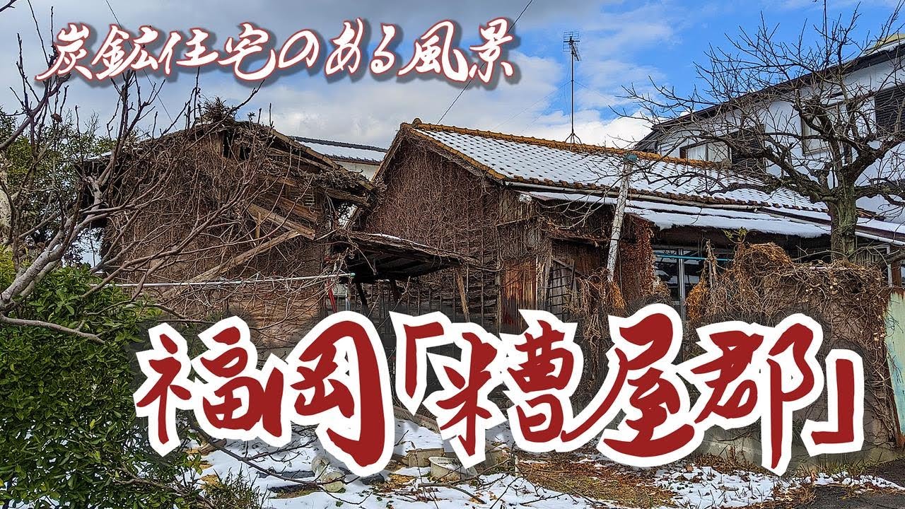 【福岡・糟屋郡】