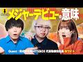 【ホワイトコラボ】メジャーデビューって憧れじゃないの？社長にリアルを聞いてみたら…【ポッドキャスト】