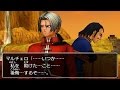 ドラゴンクエスト8 DQ8 3DS版 空と海と大地と呪われし姫君 マルチェロ戦