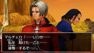 ドラゴンクエスト8 DQ8 3DS版 空と海と大地と呪われし姫君 マルチェロ