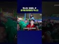 멕시코전 D-1... 멕시코의 한국 사랑 계속 이어질까? #월드컵 #shorts #스브스뉴스