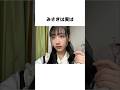 みさきの雑学👩🎓知ってるのあった?🤣 #雑学 #豆知識 #shorts