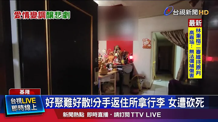 友人聽到劇烈爭執聲 報警到場女已斷魂 - 天天要聞
