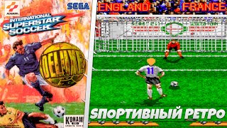 International Superstar Soccer Deluxe Sega Легендарный Футбол Моего Детства 25 Лет Спустя