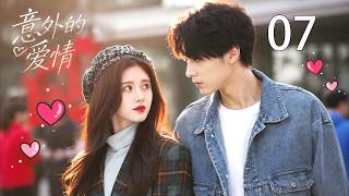💖【Full Movie】意外的愛情 07 💖#田栩宁 #鞠婧祎 #甜寵 #愛情 #戀愛 #趙露思 #肖戰 #趙麗穎 #中國電視劇 | 歡迎訂閱 screenshot 5