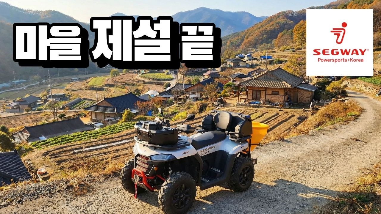 ⭐세그웨이경북⭐단언컨대  동네 제설은 세그웨이 풀세트, 눈삽/살포맨으로 제설타파‼️