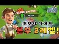 [ 본부 2레벨 ] 2레벨에선 무엇을 해야 할까요? | 초보자가이드 | 붐비치 || Boom Beach | 야이샤 | 갓비치 [야이샤 TV]