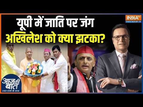 UP Election 2027 : यूपी में जाति पर जंग, अखिलेश को क्या झटका? | CM Yogi | Premchand Prajapati | NDA