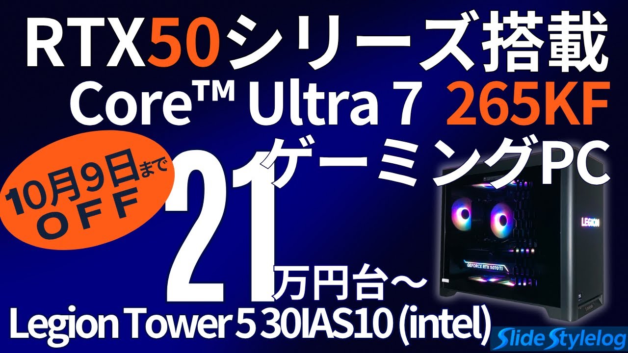 RTX 5070 Ti搭載：Legion Tower 5 レビュー】Core Ultra 7 265KF × RTX 