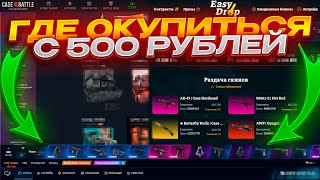 ЛУЧШИЙ САЙТ В 2024 ГОДУ С 500 РУБЛЕЙ🔥 ПРОВЕРИЛ 5 ПОПУЛЯРНЫХ САЙТОВ! 1 ЧАСТЬ!