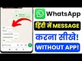 WhatsApp Hindi Typing Tutorial 📝 | Mobile Text Language Switch Guide | Chat Writing Hack 2025