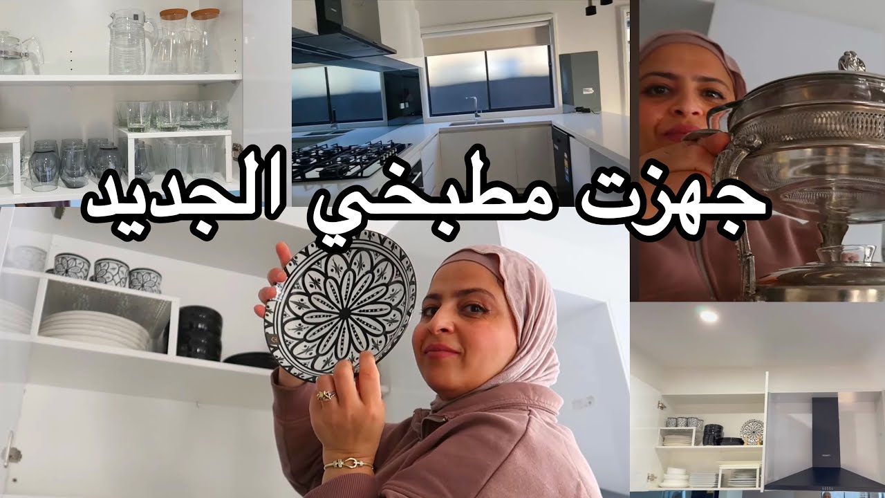 KITCHEN ORGANIZATIONأخيرا جولة بمطبخي الجديد 👏نظمت  الخزانات أواني جديدة 🤩قلت ليكم السر