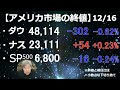 【朝株！(投資情報)】パラボリック「陰転」銘柄続出！「デッドクロス」銘柄続出！今週から来週にかけて相場は下落基調か。今日は49000円がサポートだが割り込む恐れあり。雇用統計通過後の東京市場は軟調だ。