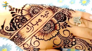 Drawing Eid Special with Henna for Hands || Simple Henna Design || نقش حناء بسيط للعيد