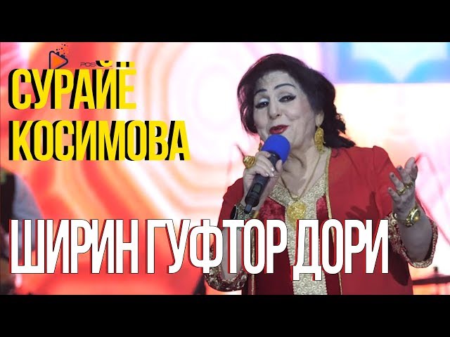 Сурайё Косимова - Ширин гуфтор дори (2019) | Surayo Qosimova - Shirin guftor dori