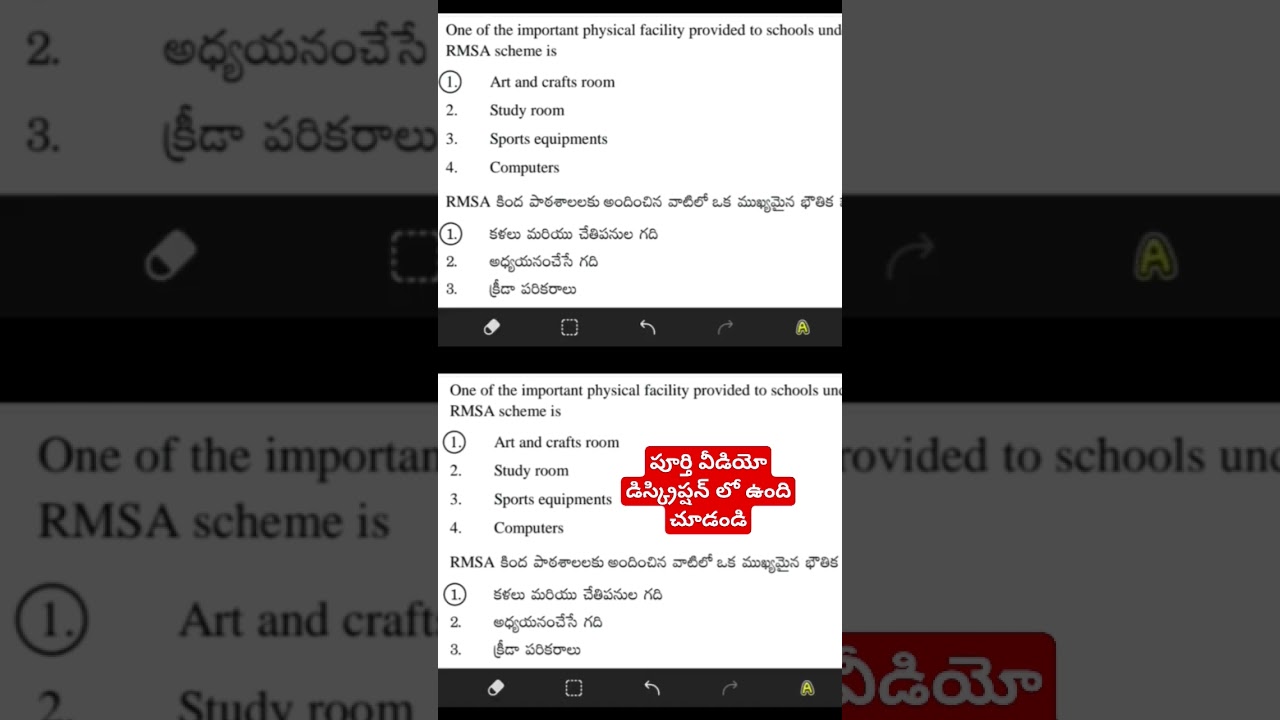 Ap Dsc Previous Question Paper Bits With Answers | Ap Dsc Model Papers Bits | Ap