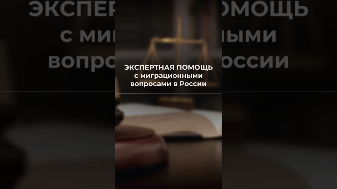 Миграционный в РФ 