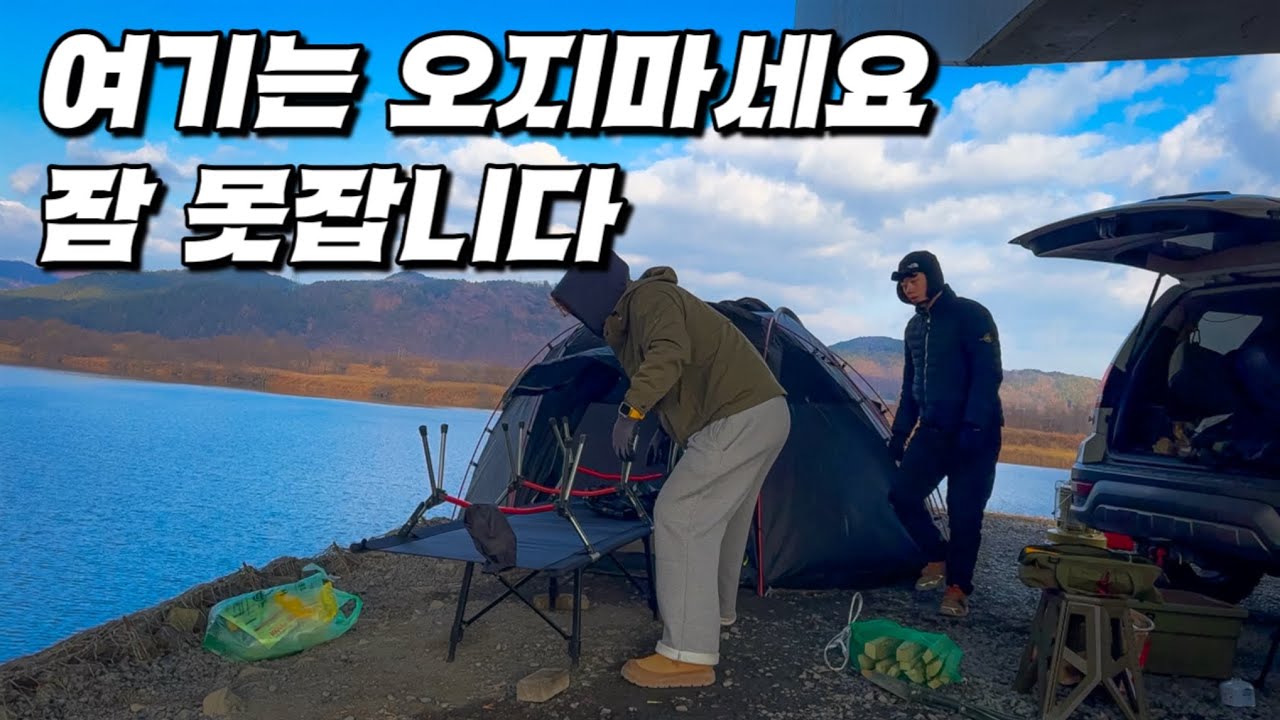 여긴 진짜 잠 못 자요… 밤새 뒤척인 노지 경험담 | 현풍