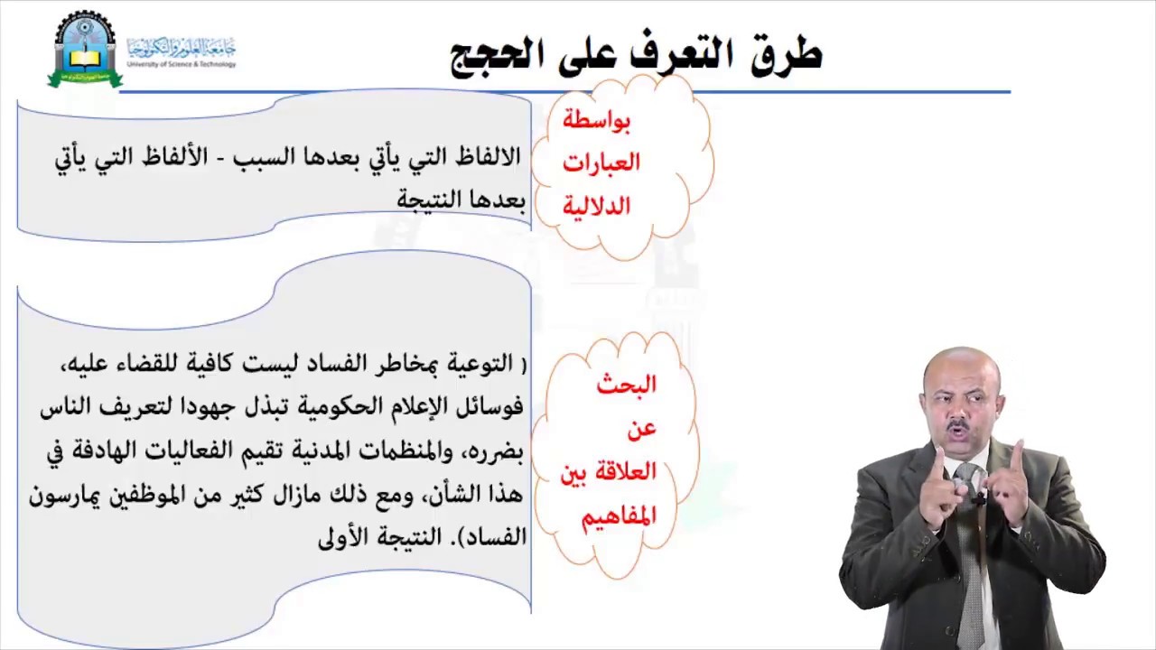 الحلقة التاسعة(الاستدلال وبناء الحجج)- مقرر التفكير الناقد