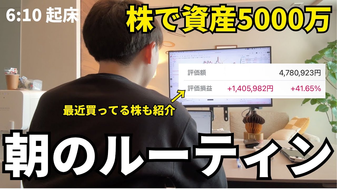【モーニングルーティン】株で5000万運用するルーティン｜作業｜ドライブ｜散歩