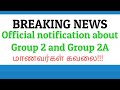 TNPSC Group 2 and Group 2A COMBINED | Mains for Group 2A | TNPSC Group 2 New Syllabus 2019 |