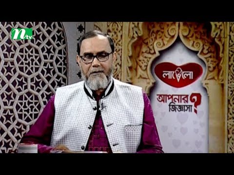 Apnar Jiggasa | Episode 2070 | Islamic Talk Show   Religious Problems and Solutions