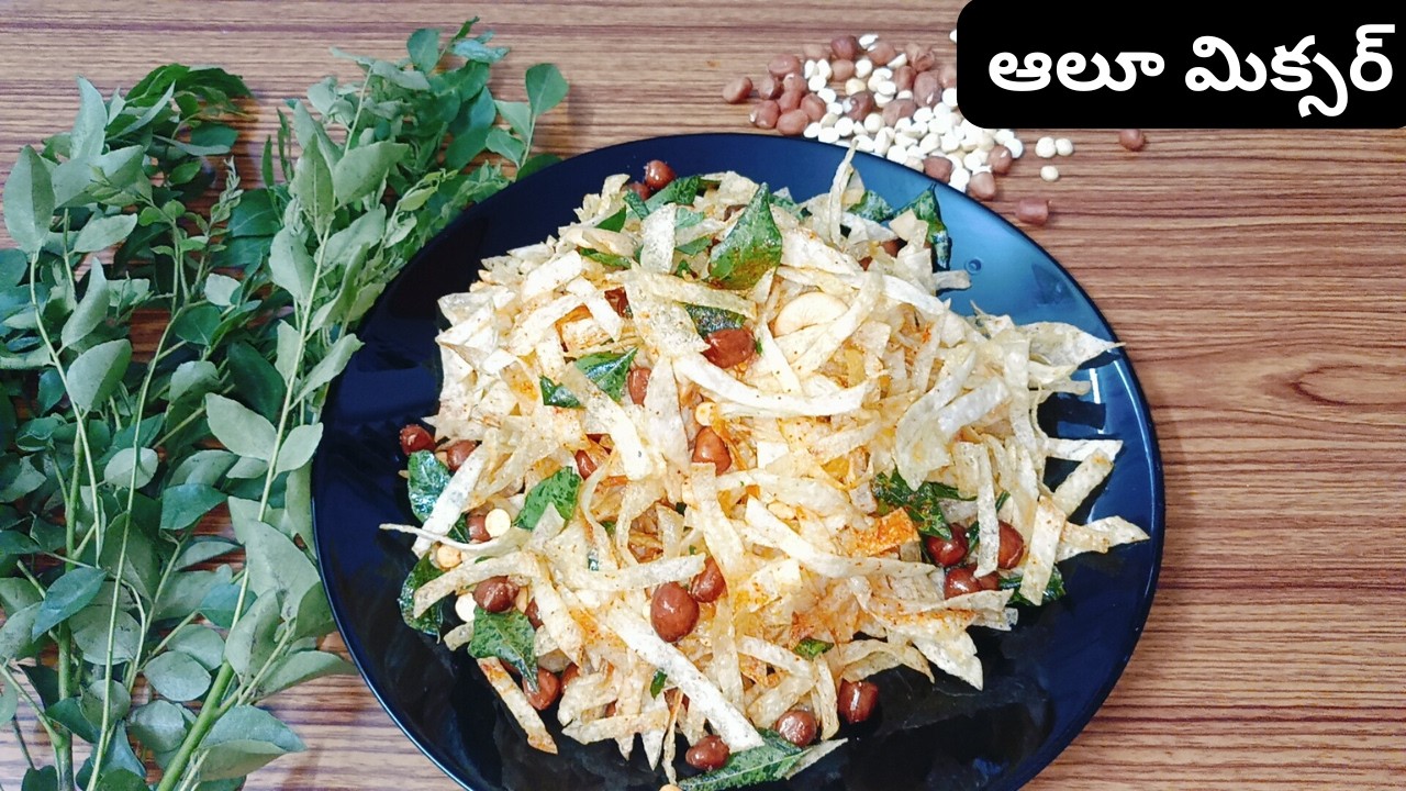 15 రోజులు కరకరలాడే ఆలూ మిక్సర్ 😱 బయట కొనే పనిలేదు! | Crispy Aloo Mixture Recipe in Telugu