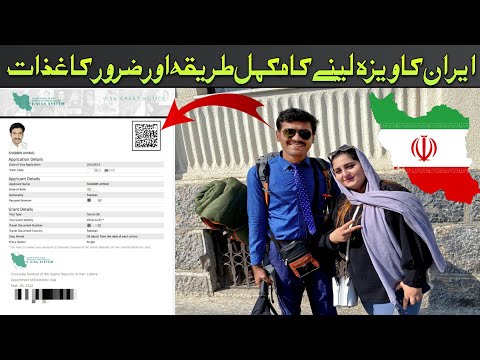 how to get Iran E visa in Pakistan || Documents required for Iran Visa || visa guide in Urdu hindi