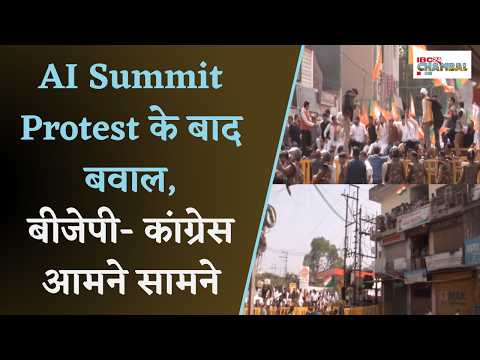 Gwalior News: AI Summit Protest के बाद बवाल, BJP- Congress आमने सामने, ग्वालियर में भारी तनाव