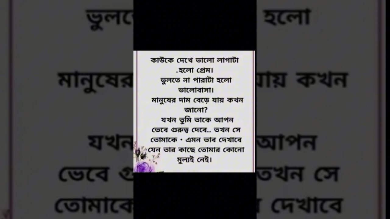 কাউকে ভুলতে না পারাটা হলো ভালোবাসা।islamic life advice | life changing quotes | 