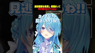 【ほの暮しの庭】ニーハイはいいぞぉ（じゅるり） #ほの暮しの庭 #切り抜き #VTuber #ユノミハナダ