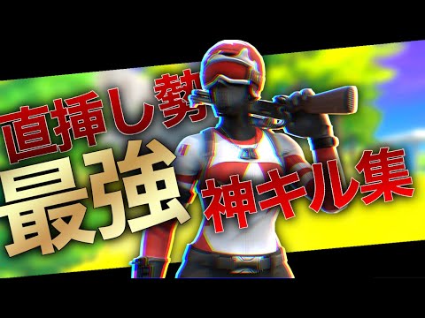 【Henceforth】直挿し勢最強の神キル集