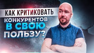 видео 5 простых и бесплатных способов анализа конкурентов