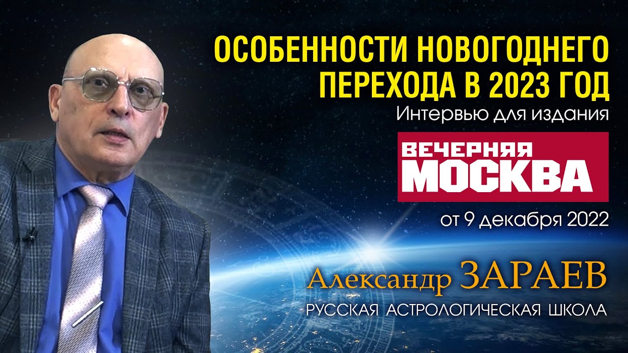 Астролог Александр
