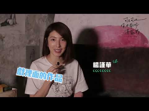 【可不可以，你也剛好喜歡我】8月21(五) 最戀愛的花絮 EP 02 「MI榜」解任務篇