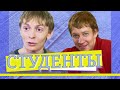 СТУДЕНТЫ | Серия 30