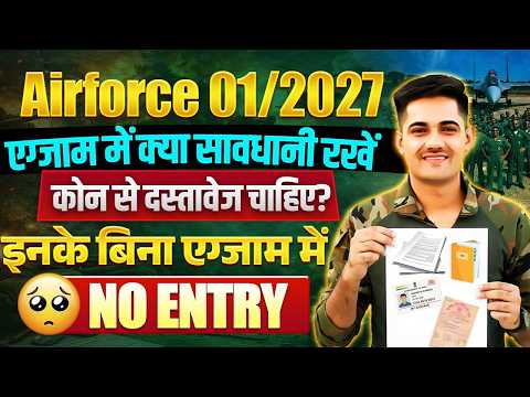 Airforce Admit Card 2026 | Airforce Exam Center Important Documents 2026 | Airforce Exam Tips 2026