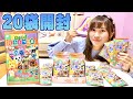 あつ森カードグミ20パック開封!!レアカード出るか？大型アップデート直前の大乱闘w【あつまれどうぶつの森】