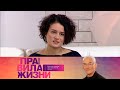 Правила жизни. Эфир 31.03.2021 @Телеканал Культура