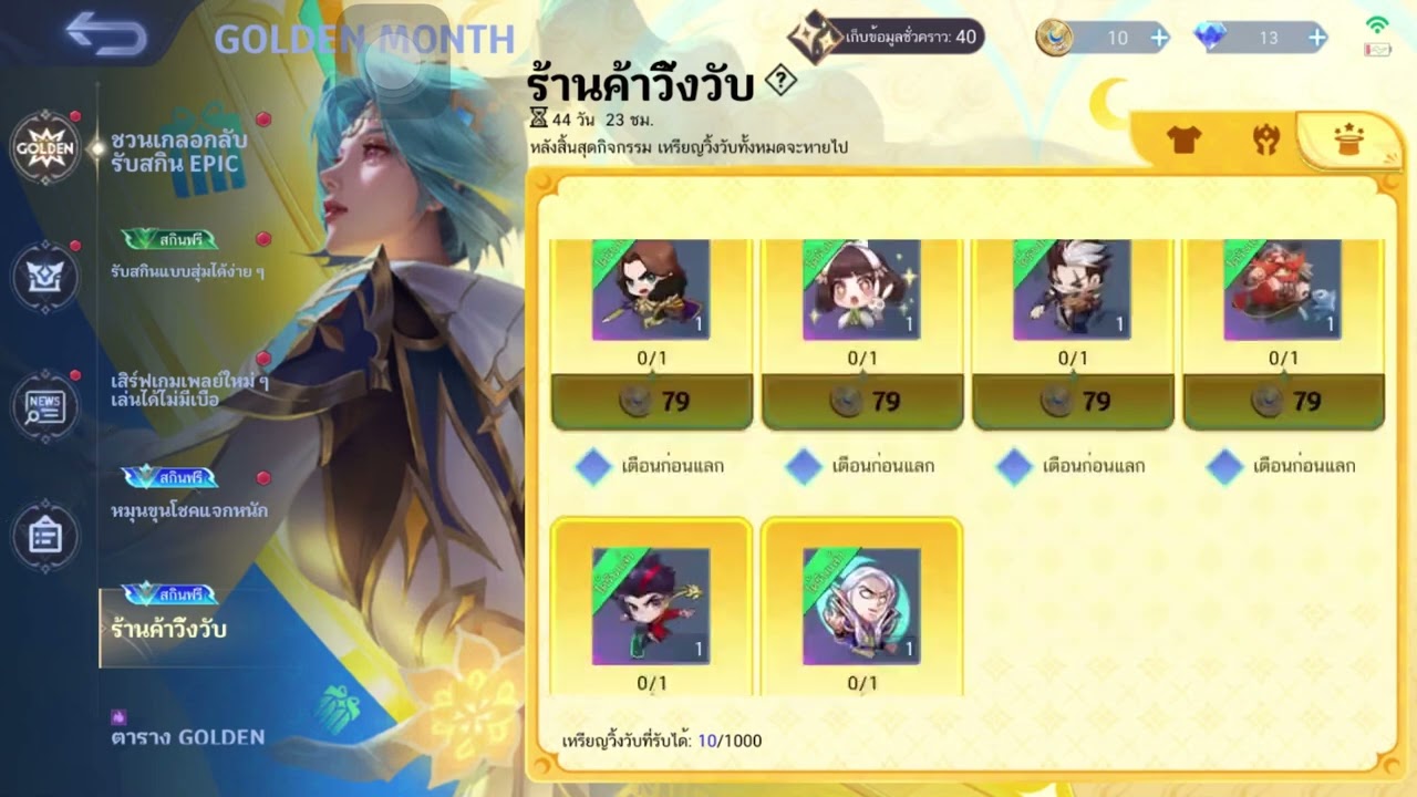 กิจกรรมใหม่ mobile สกิลฮานาบิใหม่ ! #mlbbgoldenmonth #mlbbcreator
