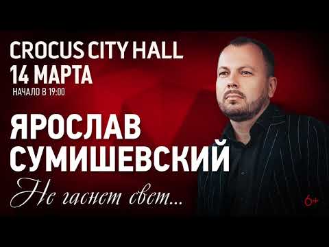 Сегодня в Crocus