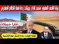 أول تعليق من النظام المغربي بعد بدء إستغلال منجم الحديد غارا جبيلات بتندوف وزيارة الرئيس تبون لبشار