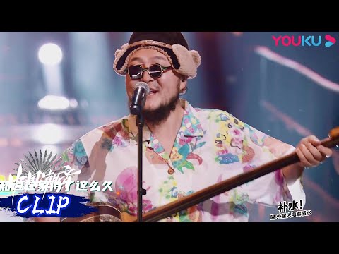 【舞台纯享】张尕怂共情神曲《早知道在家待这么久》，薛之谦大张伟魔性造型助阵 | 中国潮音 | 大张伟/毛不易/薛之谦/张靓颖/张亚东 | 优酷综艺 YOUKU SHOW