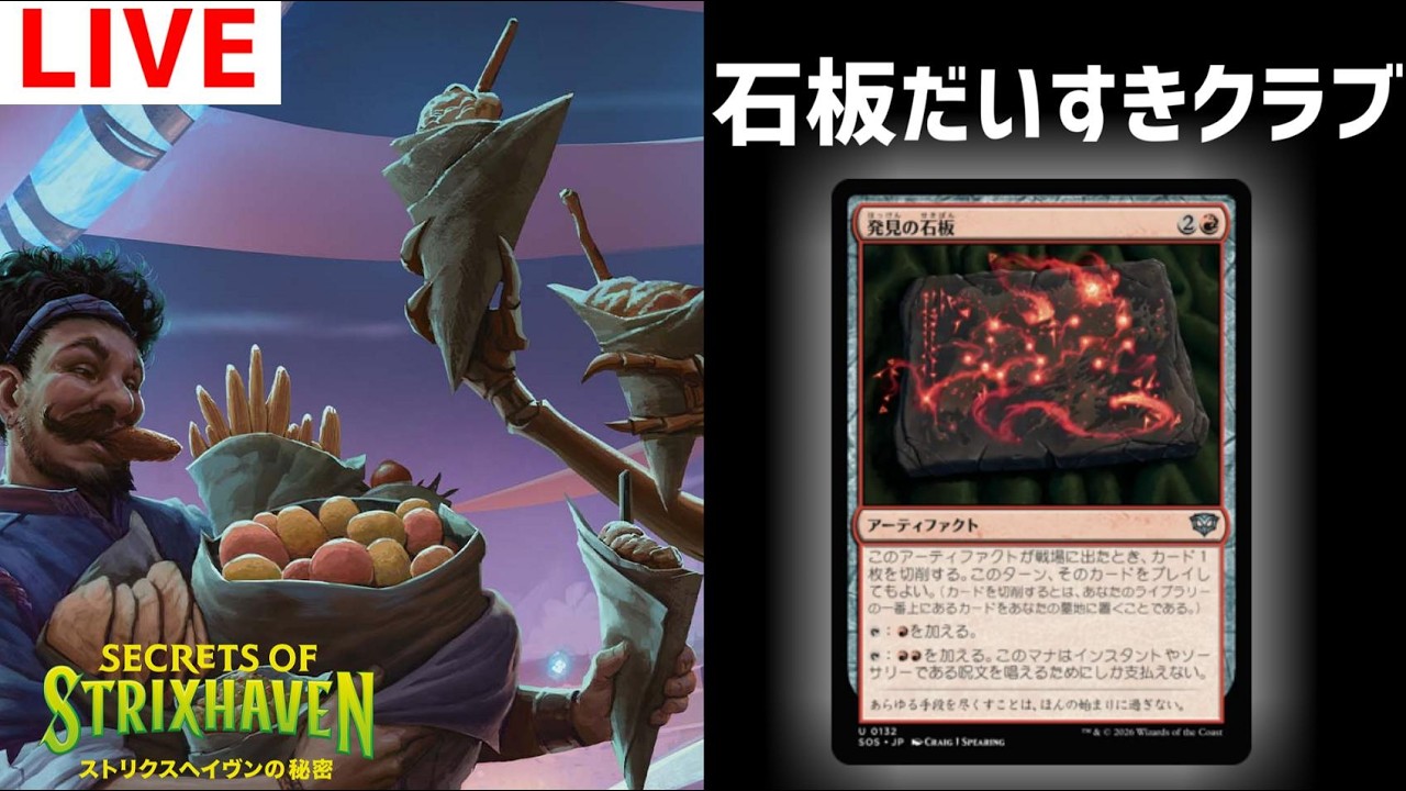 【MTGアリーナ】石板大好きクラブ
