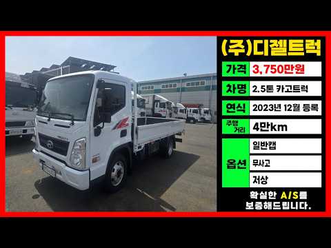 현대올뉴마이티가격 2.5톤 카고트럭매매 일반캡 저상 영업용넘버시세