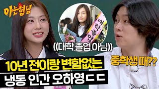 Hayoung's middle school graduation picture that members are confused about