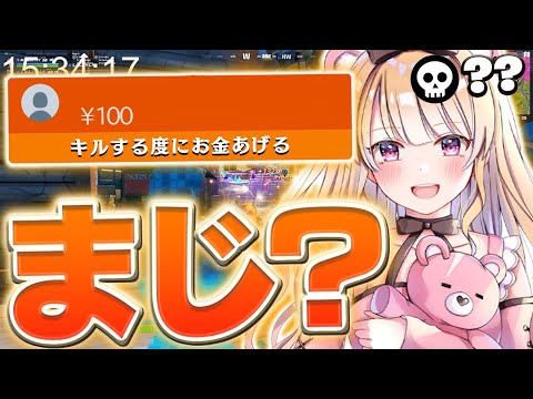 大富豪から"キルする度にお金が貰える"挑戦状がきたから本気出したらwww【フォートナイト/Fortnite】