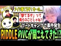 【ALGSスクリム】ブートキャンプでの事件発生！？リドルのVCが聞こえてきた！？/ RIDDLE【PULVEREX/APEX/エーペックス】