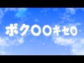 🎬【MV特報】『ボク〇〇キセ〇』【こげたま】✨【12/26 0:30】